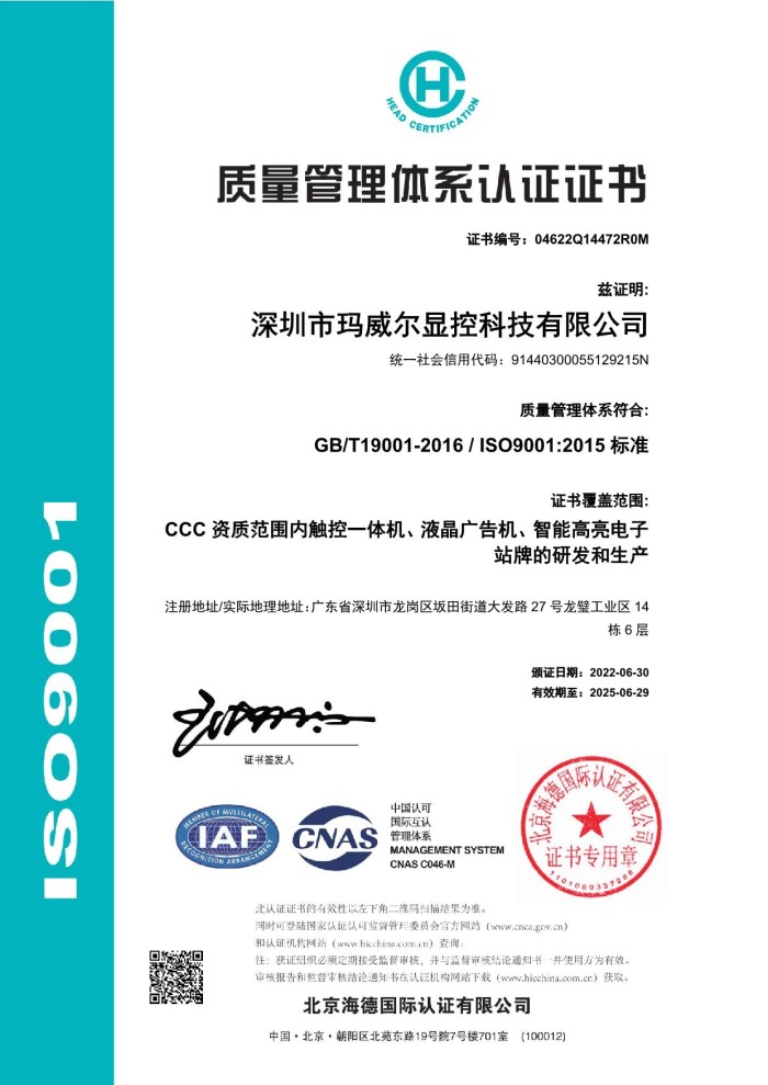 智能公交电子站牌ISO9001中文证书