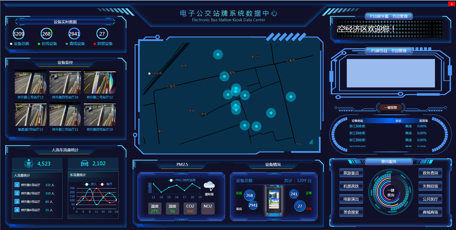 电子公交站牌系统