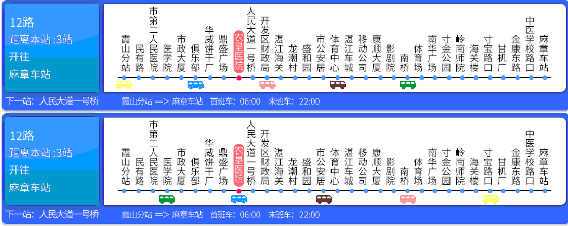 智能电子站牌