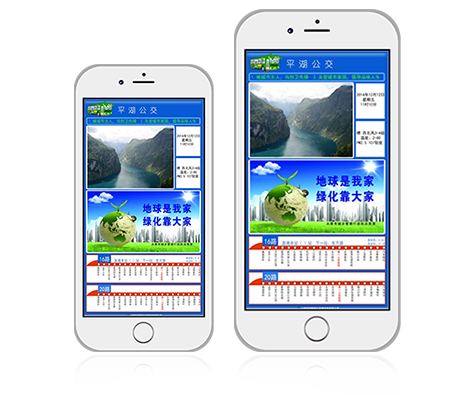 智能公交电子站牌信息发布系统