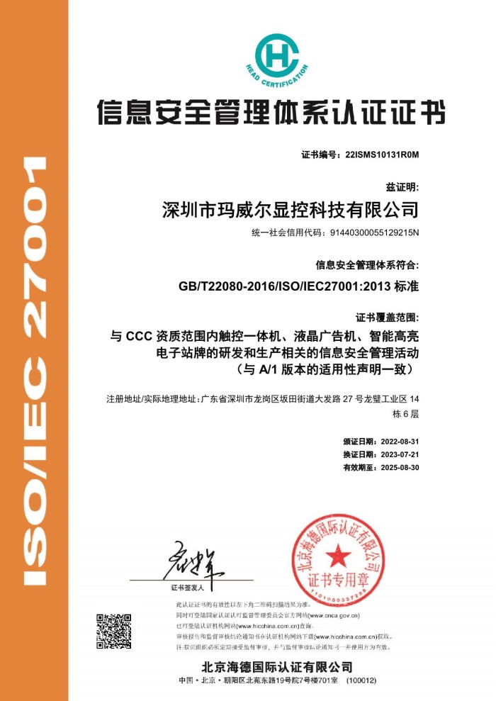 ISO27001证书