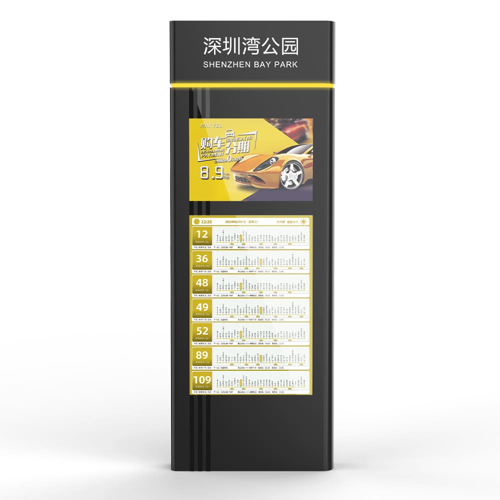 智能公交站牌系统