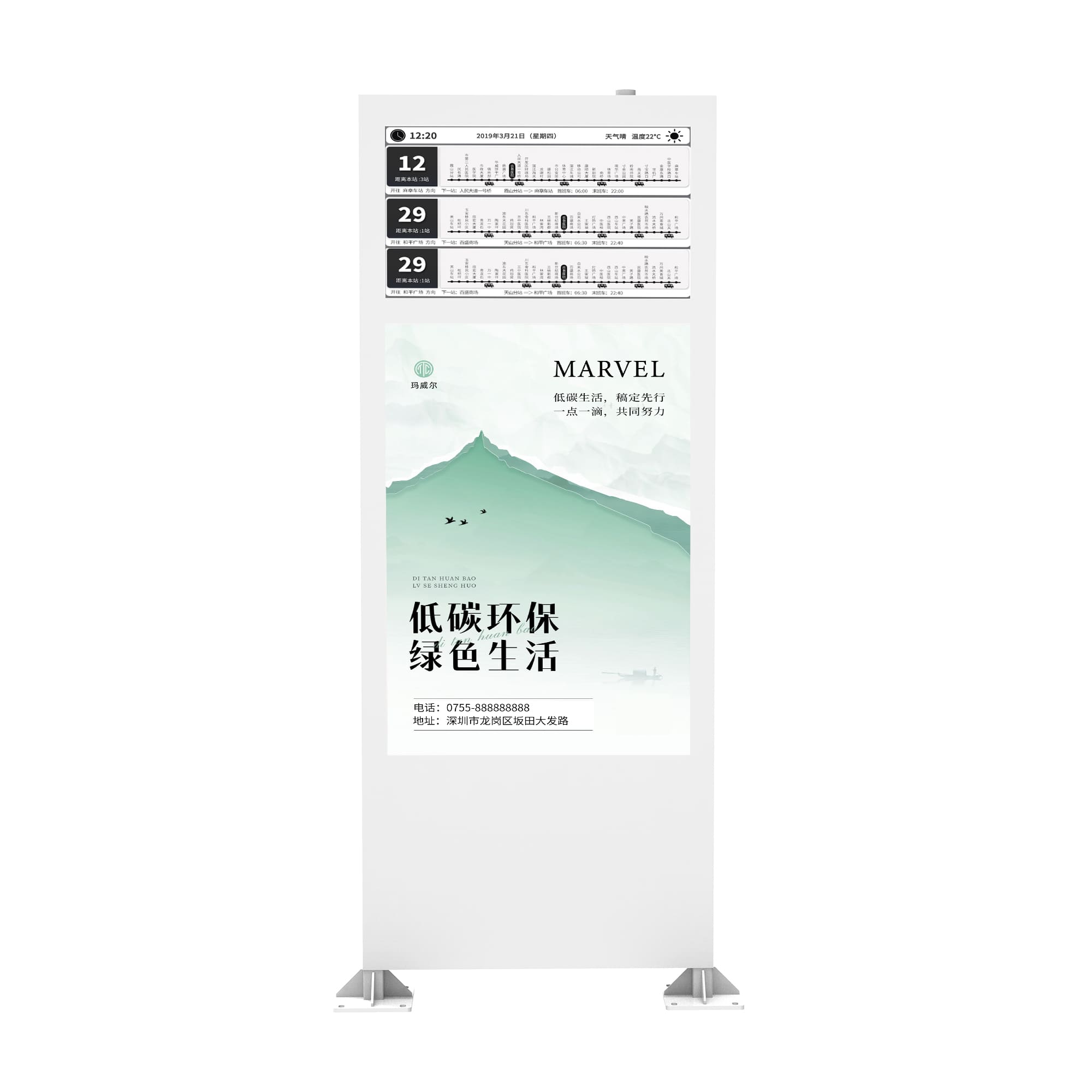 墨水屏电子公交站牌