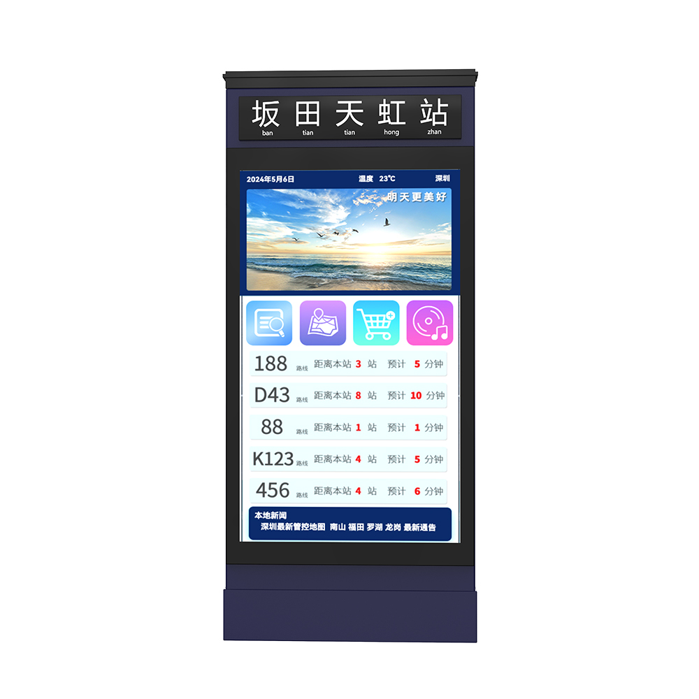 电子公交站牌设计