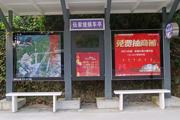 湖北恩施咸丰32+55寸电子站牌