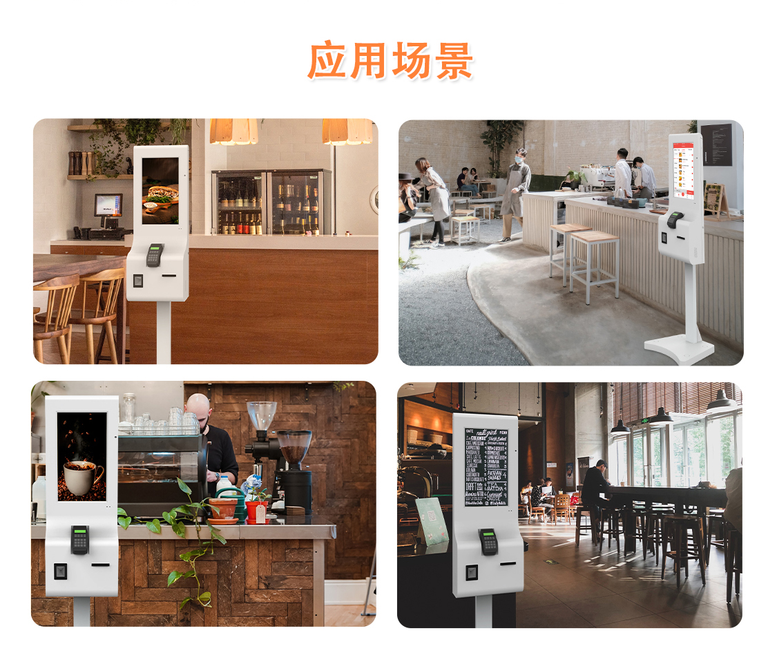 点餐机详情页-中文-8.jpg