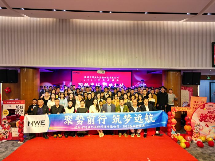 聚势前行，筑梦远航 | 玛威尔显控年会盛典圆满举办