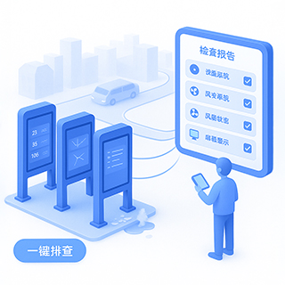 设备故障排查
